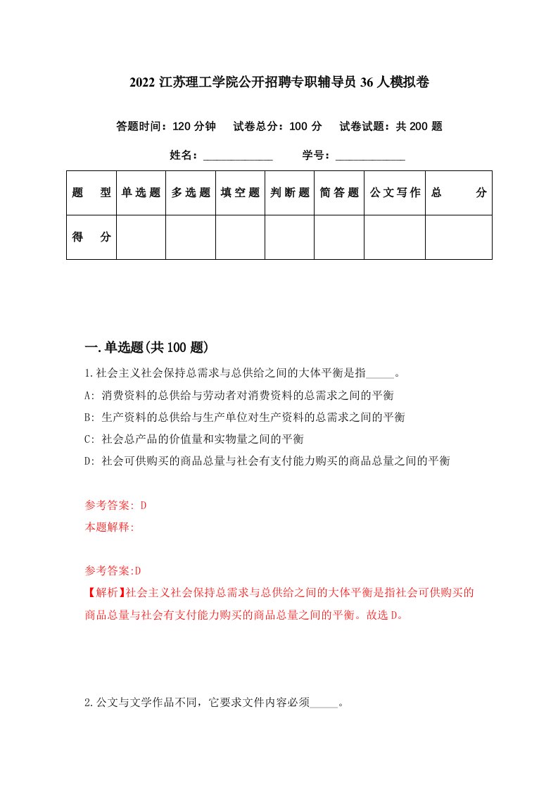 2022江苏理工学院公开招聘专职辅导员36人模拟卷第46期