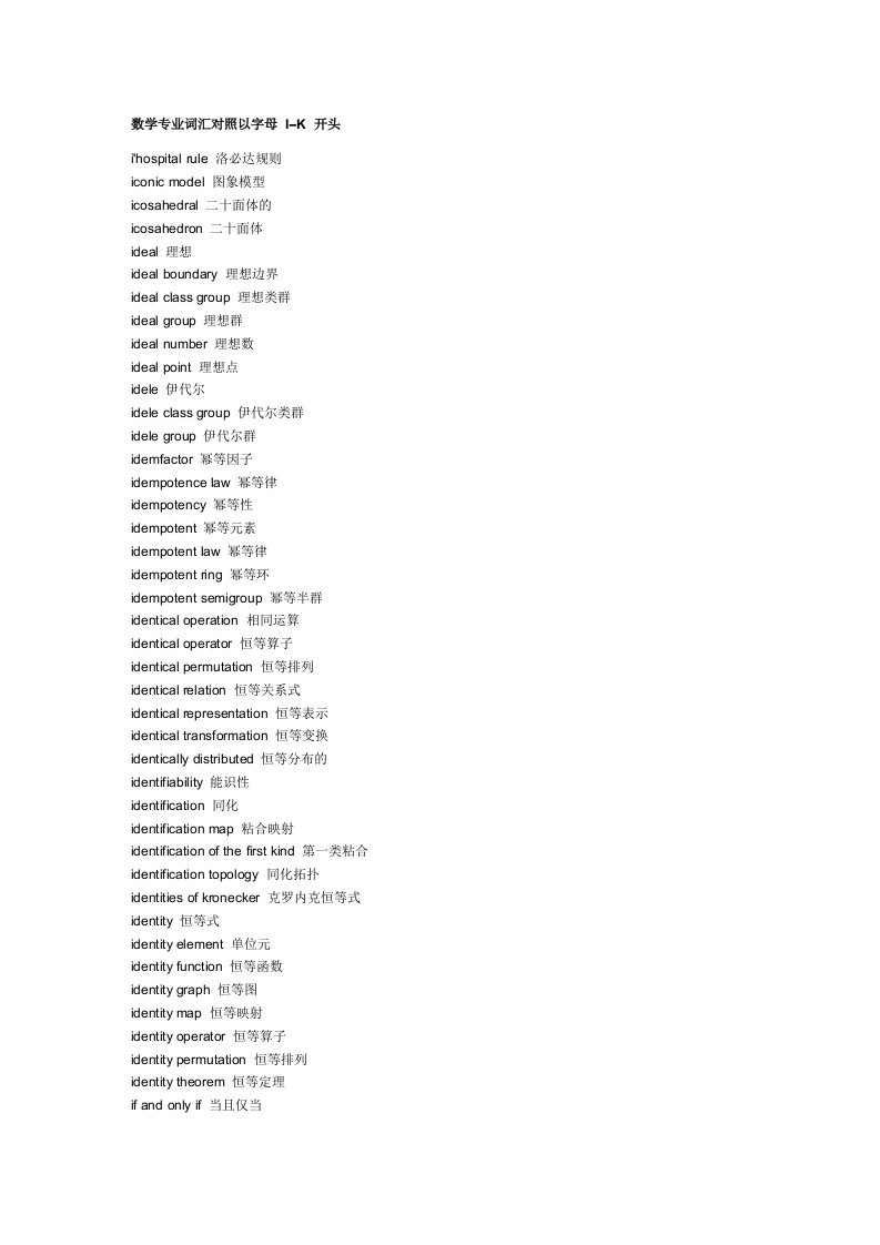 英语数学词汇I和K