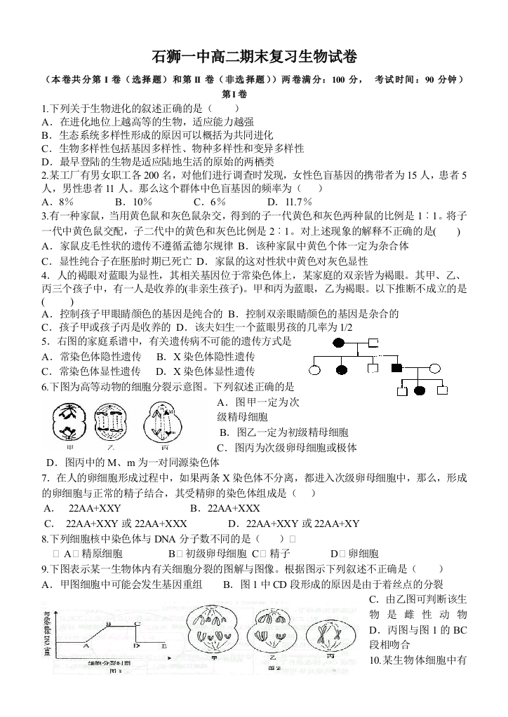 高二期末复习生物试卷汇总