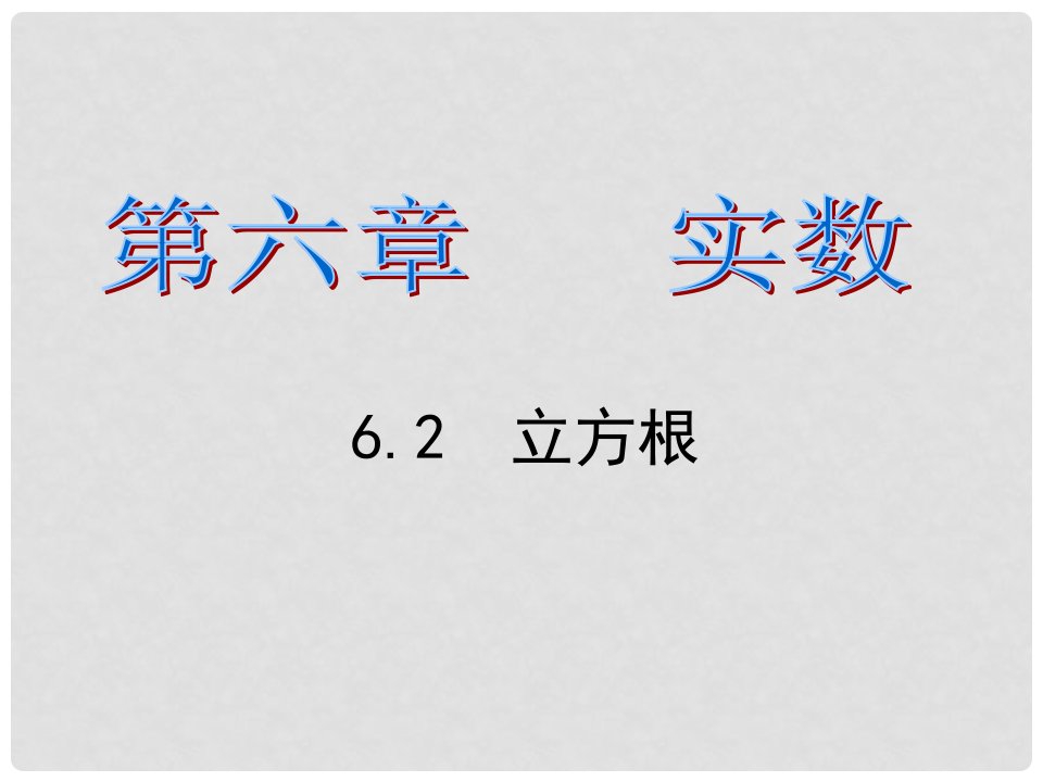 课时夺冠七年级数学下册