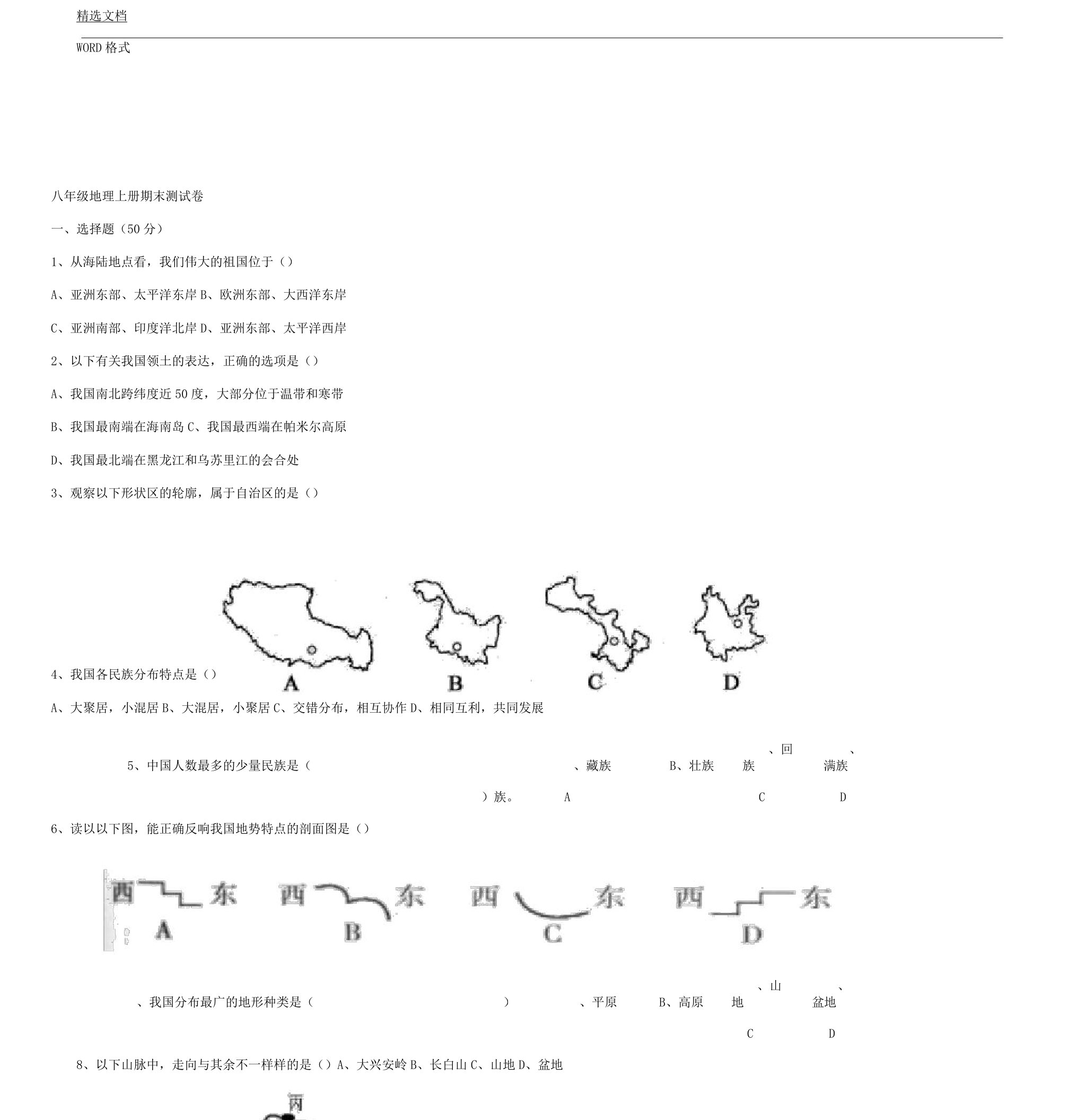 粤教版八年级教学地理上册期末水平测试题