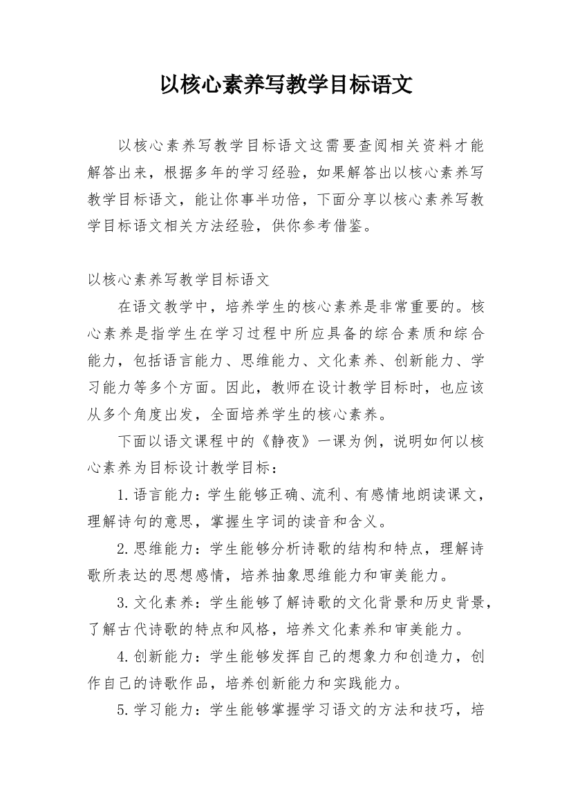 以核心素养写教学目标语文