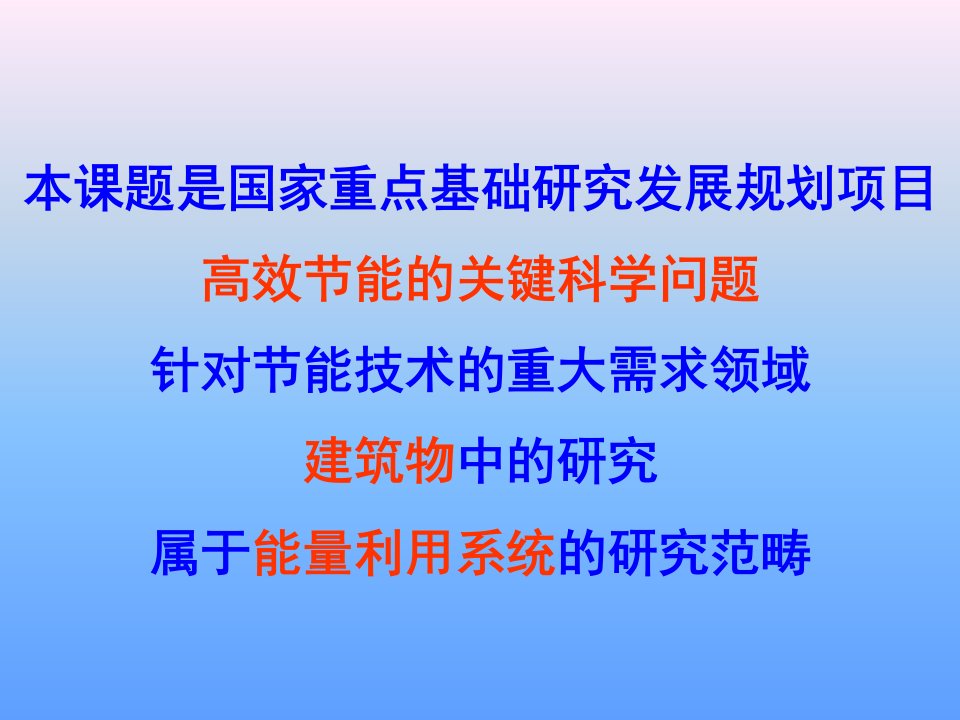 建筑物复合能量系统集成建模的策略研究ppt49页课件