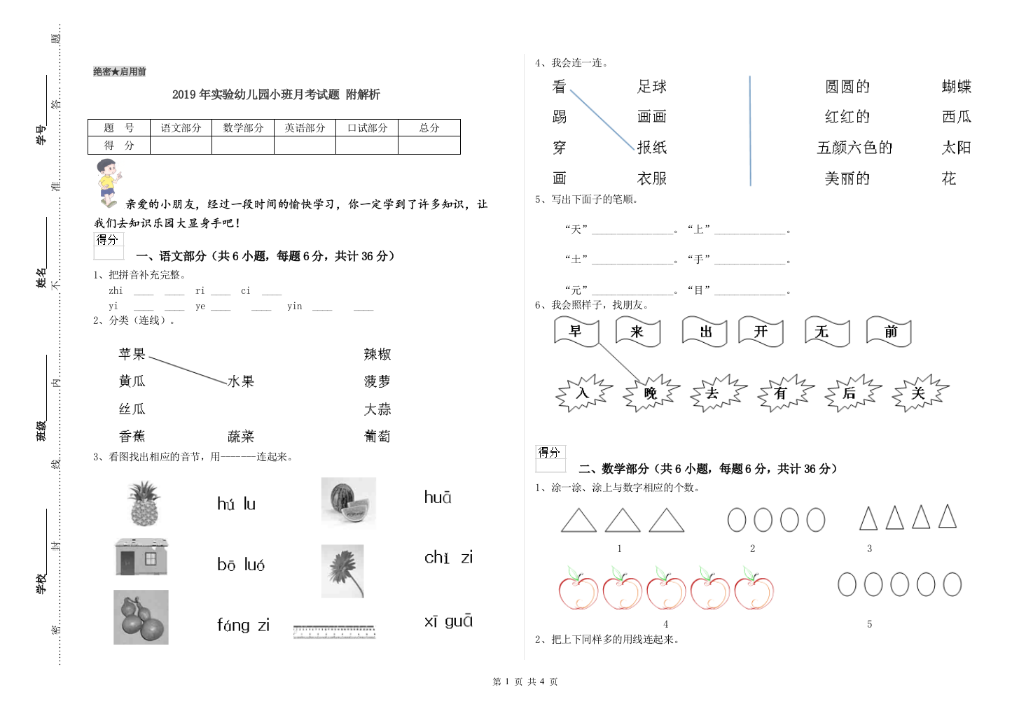 2019年实验幼儿园小班月考试题-附解析