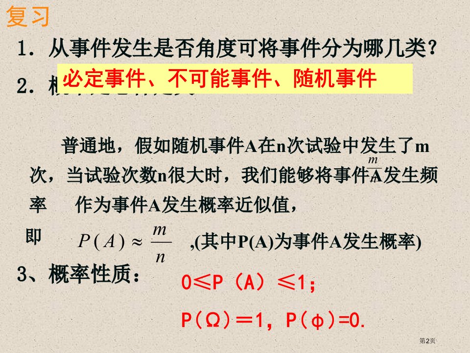 古典概型课堂教学素材优质课市公开课一等奖省优质课获奖课件