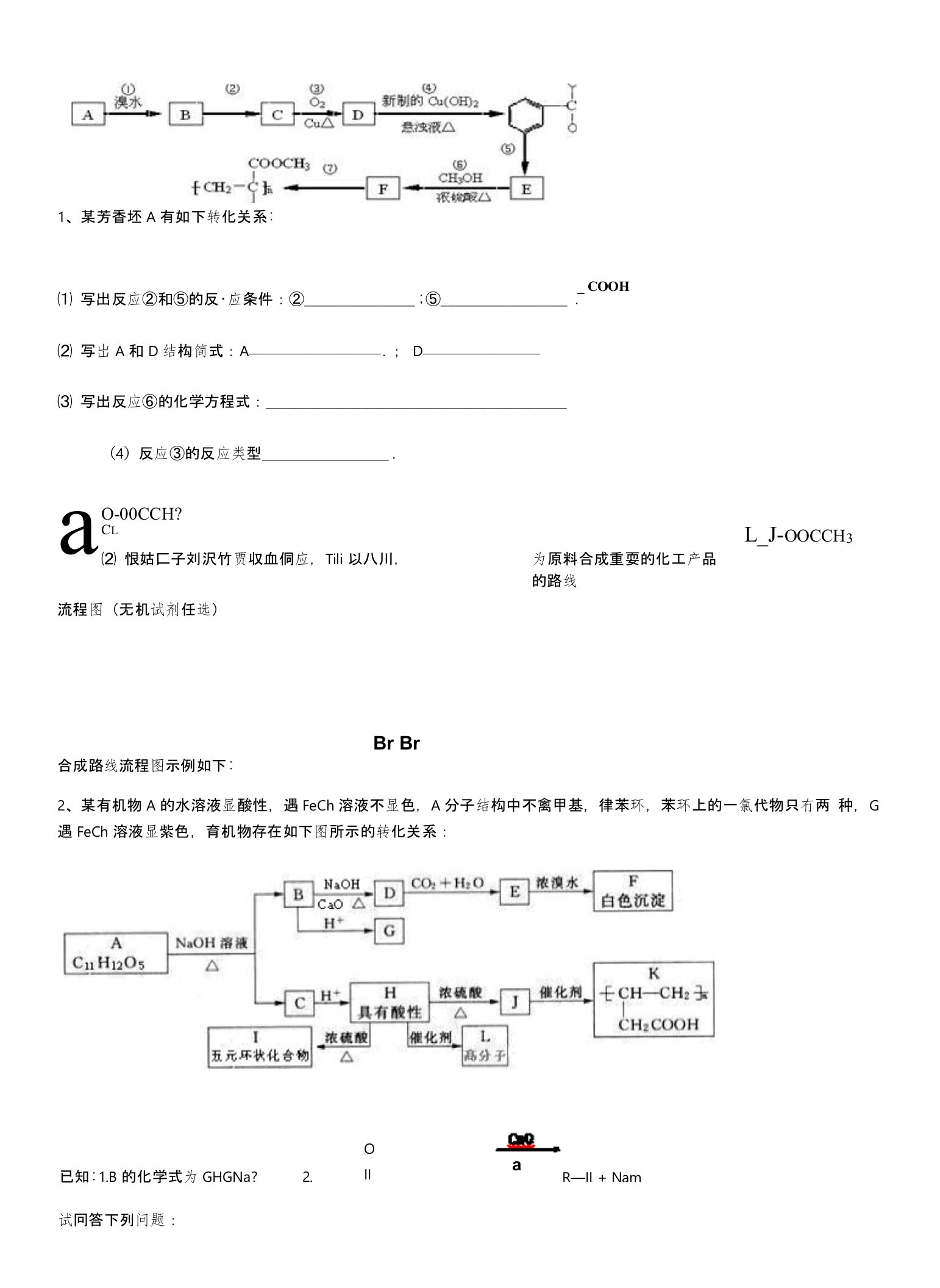 高三有机化学推断题目