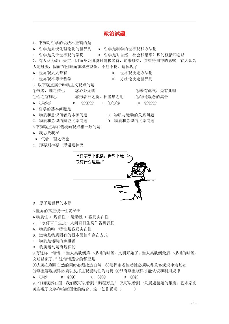 江苏省灌云县第一中学高二政治上学期期中检测试题