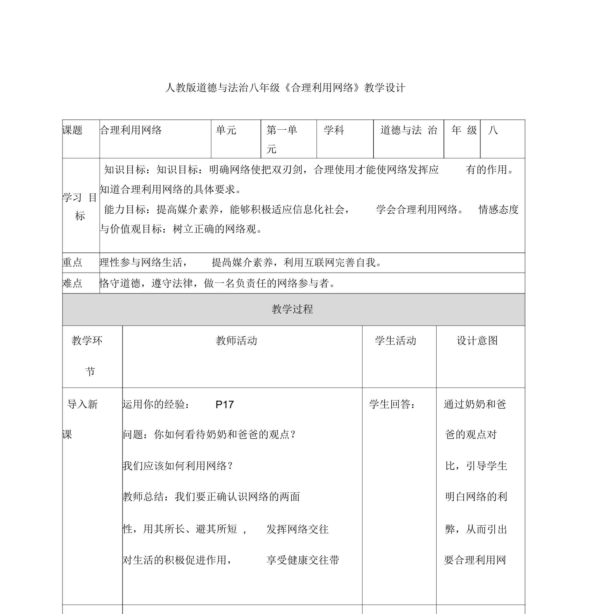 合理利用网络教学设计