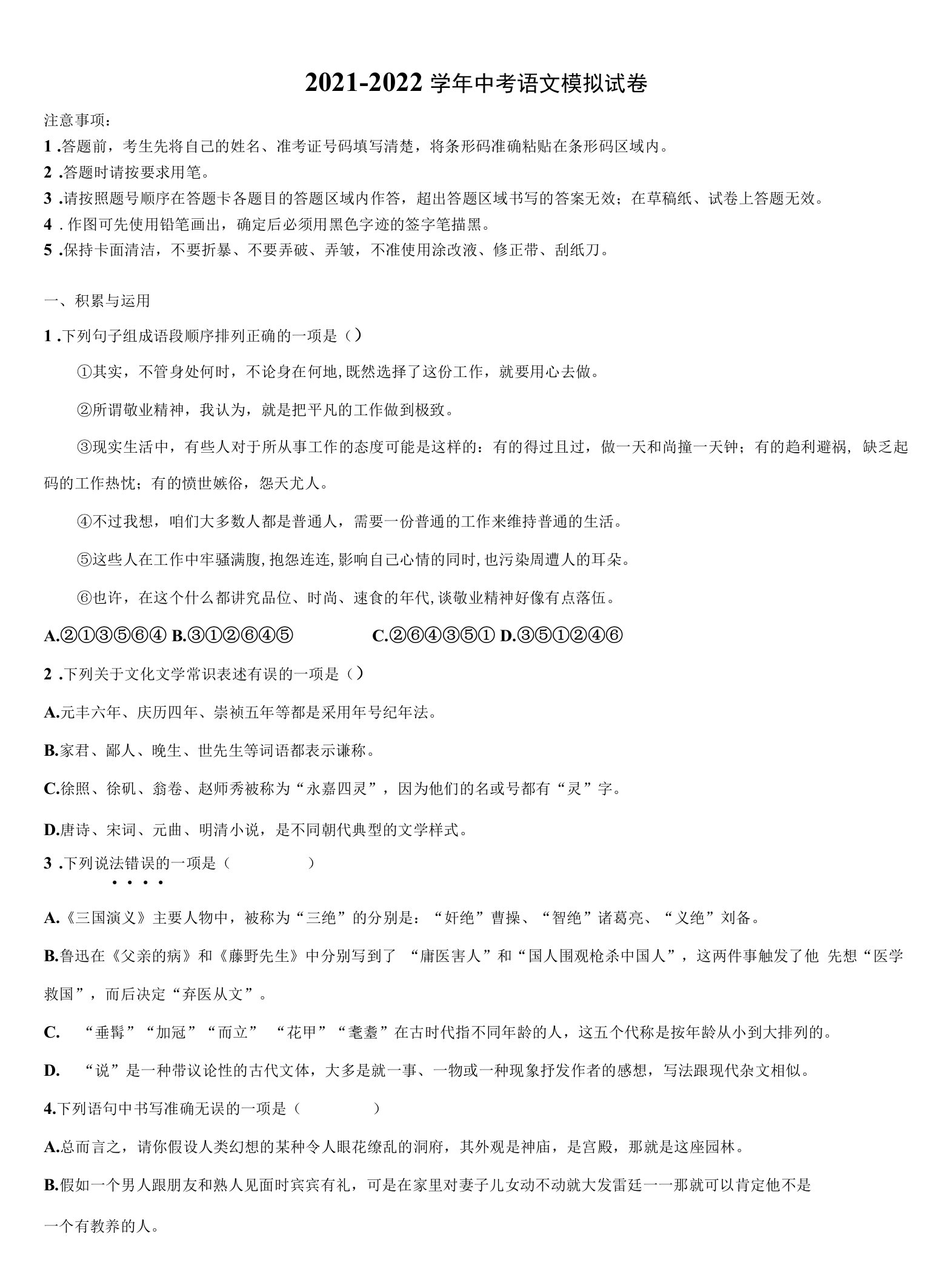 2021-2022学年湖南省洪江市中考语文对点突破模拟试卷含解析及点睛