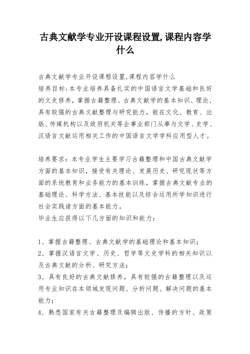 古典文献学专业开设课程设置,课程内容学什么