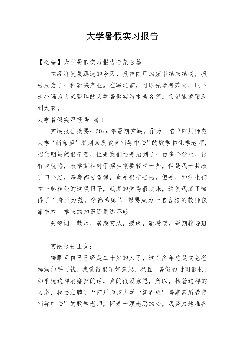 大学暑假实习报告_46