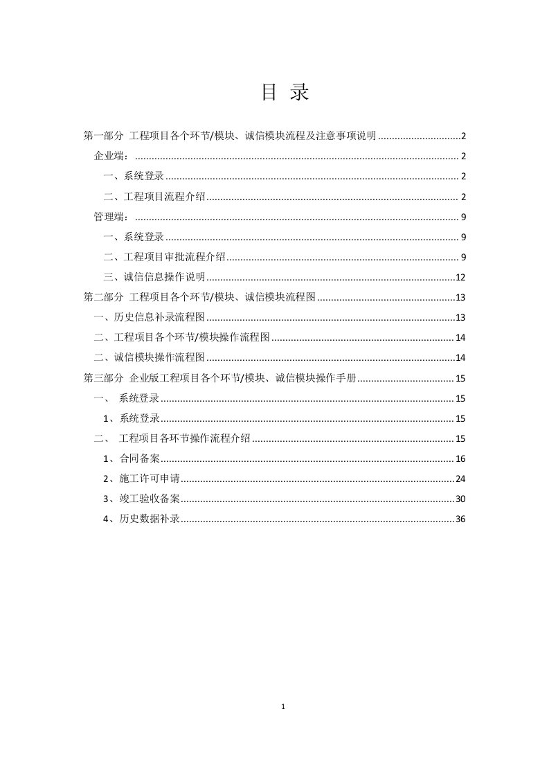 浙江省建筑市场监管与诚信信息平台工程项目库企业版操作手册