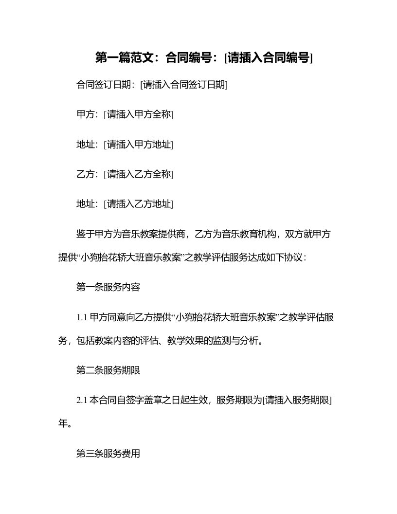 小狗抬花轿大班音乐教案之教学评估的重要性