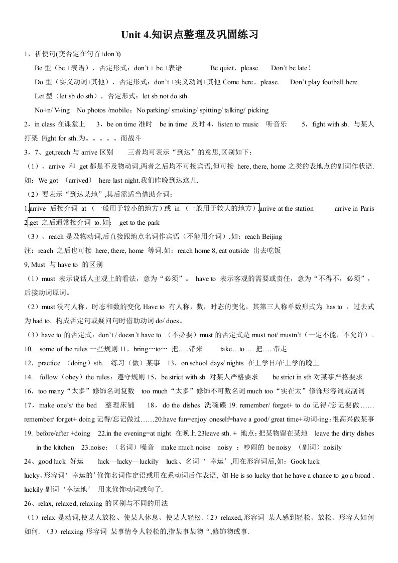 人教版七年级英语下册4单元知识整理及巩固练习