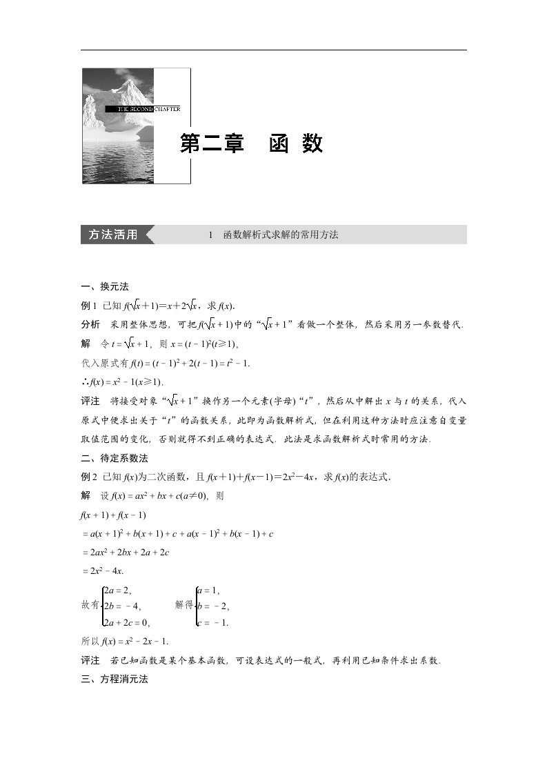 14-15版《步步高》疑难规律方法-第二章函数