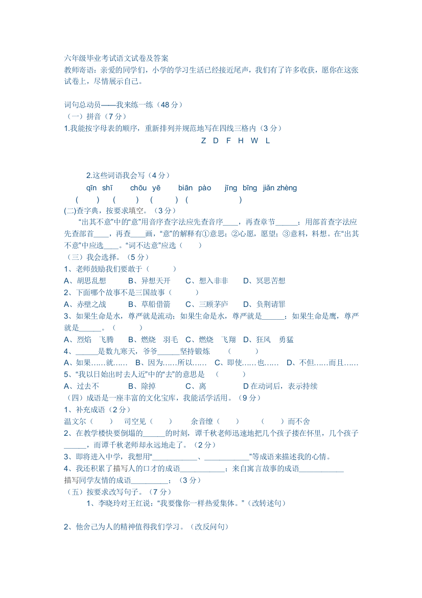 (word完整版)六年级毕业考试语文试卷及答案-推荐文档