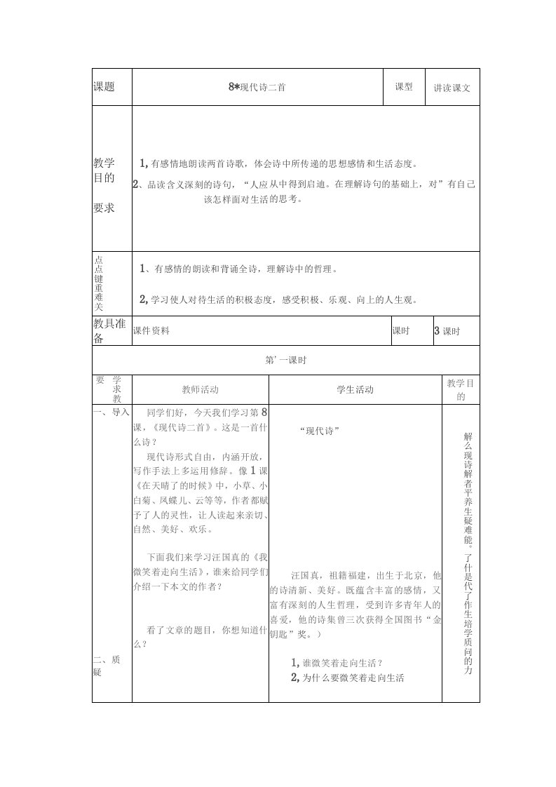 冀教版小学语文五年级上册（第九册）全册教案