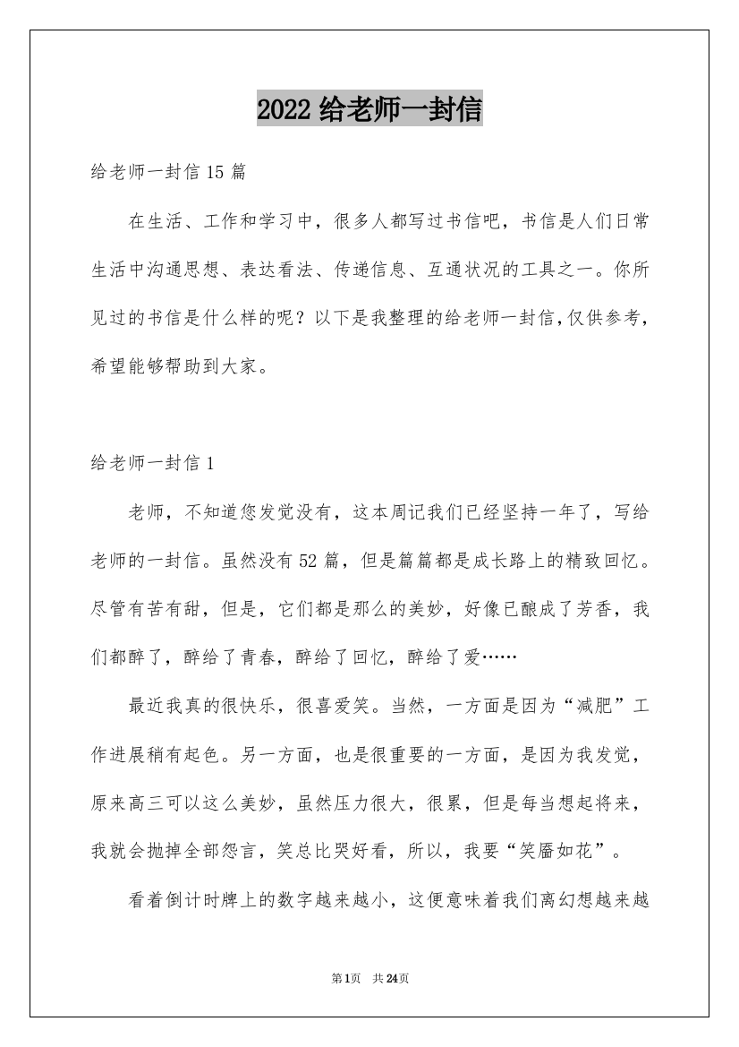 2022给老师一封信_2