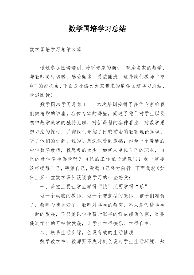 数学国培学习总结_2