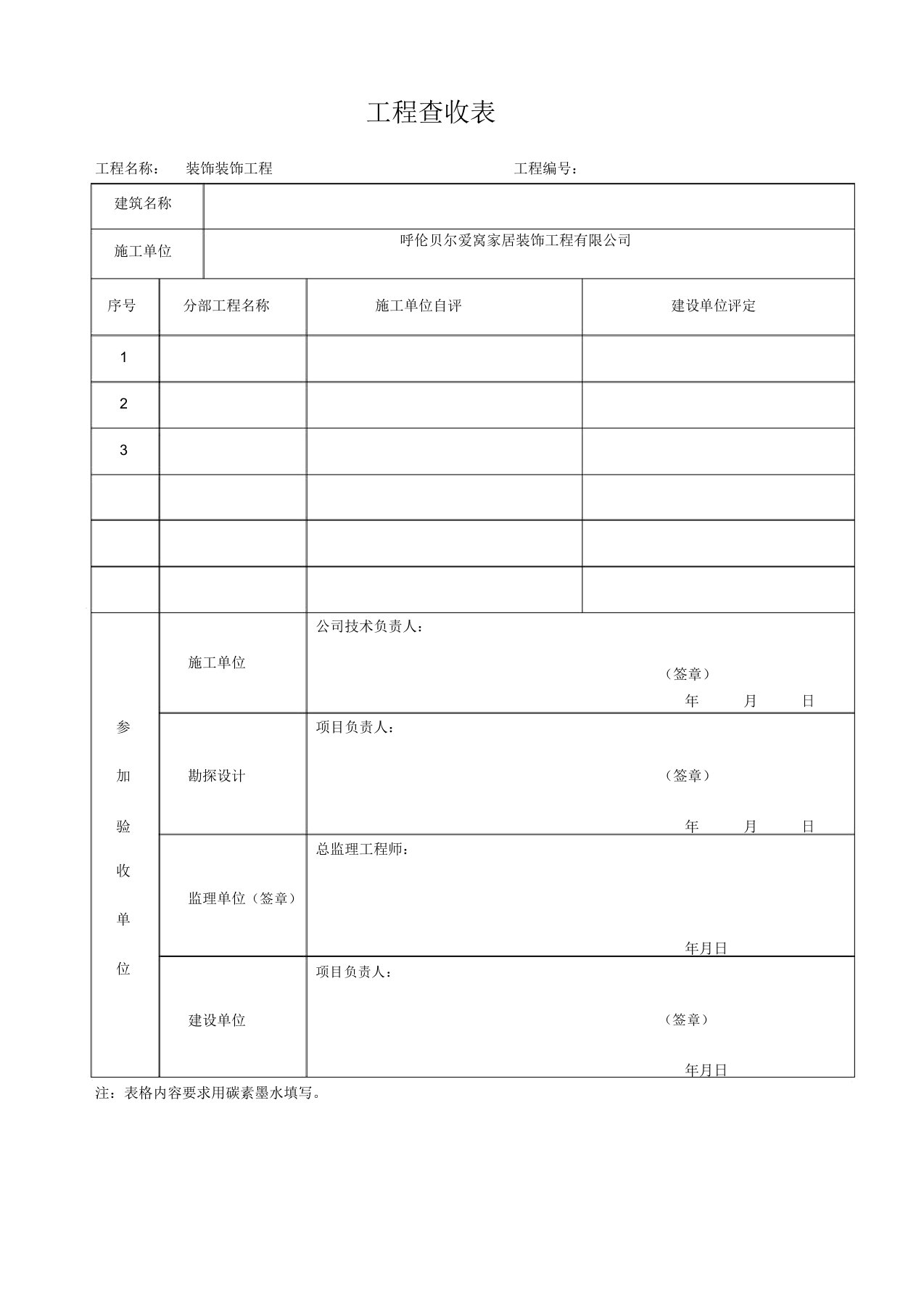 装修工程验收表格