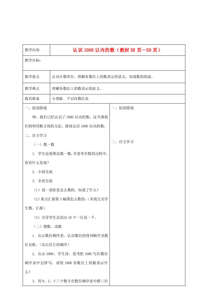 二年级数学下册