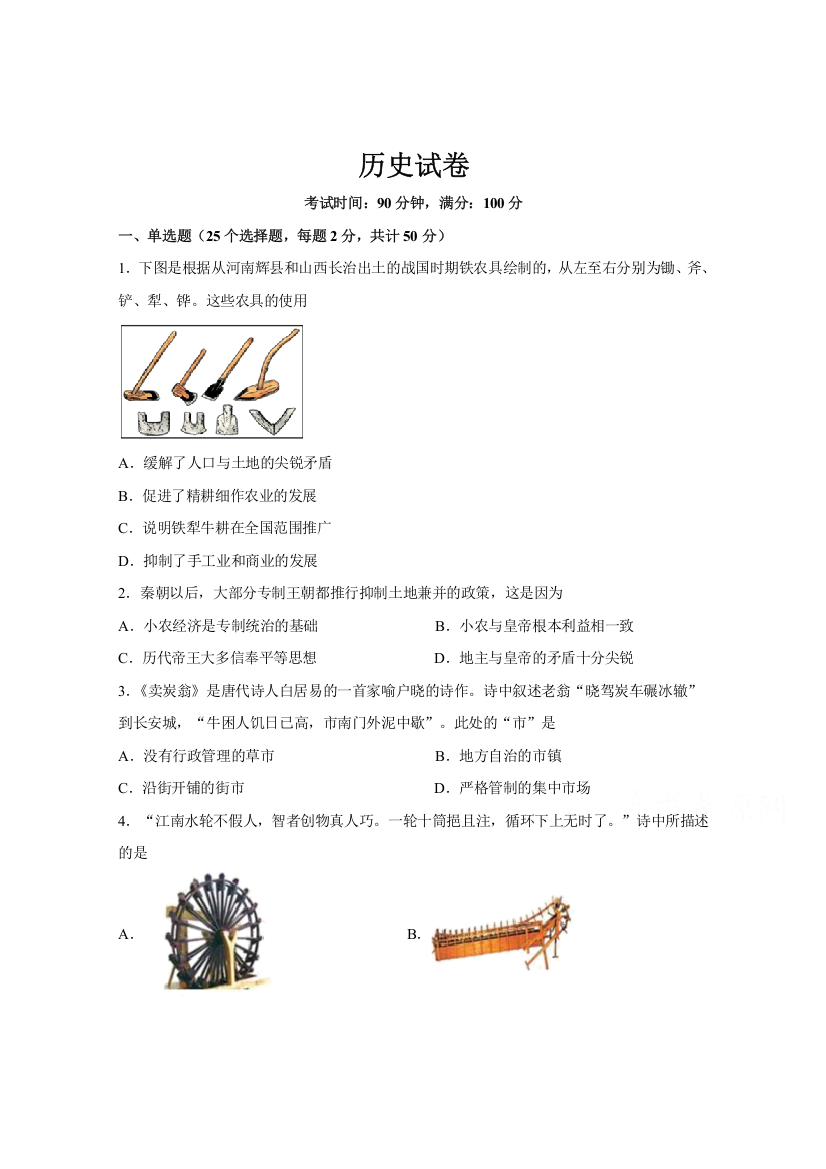 黑龙江省绥化市某中学2019-2020学年高一期末考试历史试卷