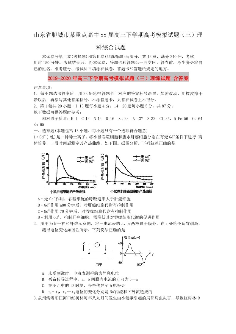 2019-2020年高三下学期高考模拟试题（三）理综试题