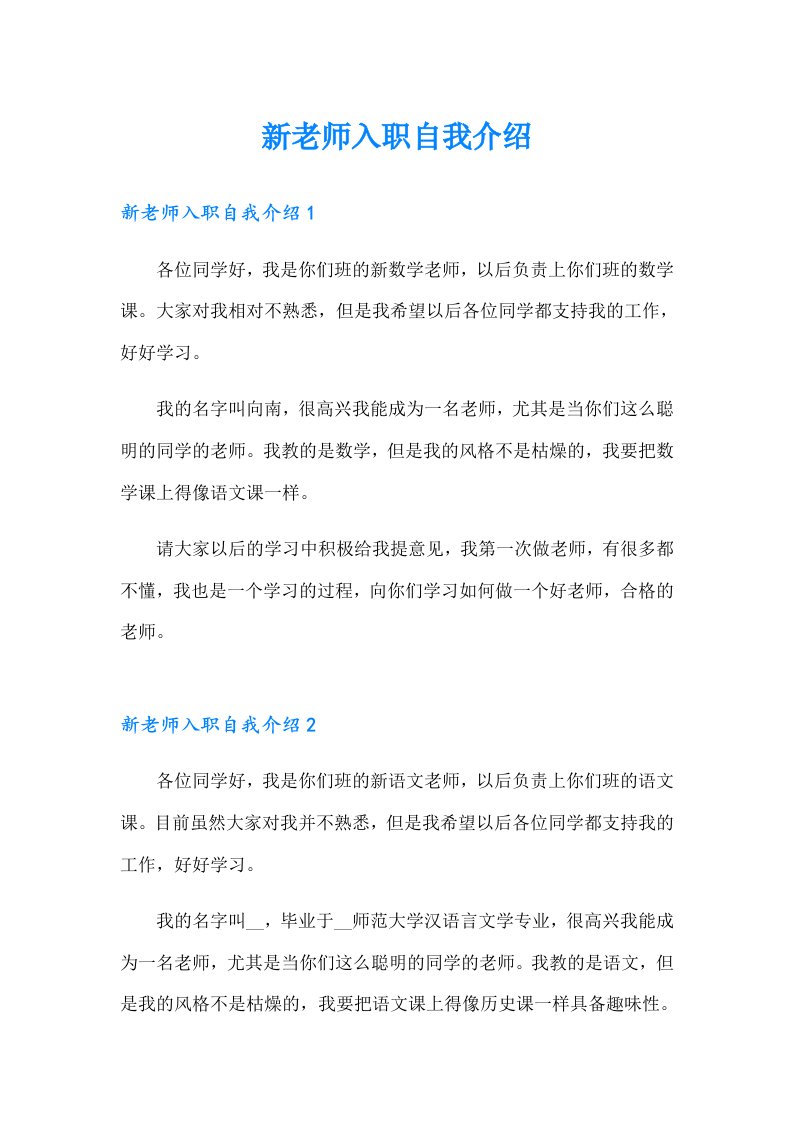 新老师入职自我介绍