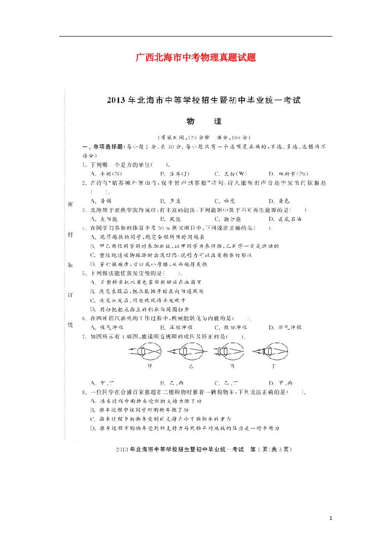 广西北海市中考物理真题试题（扫描版）