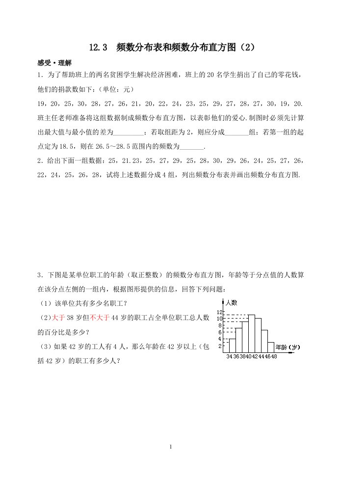 12.3频数分布表和频数分布直方图（2）作业