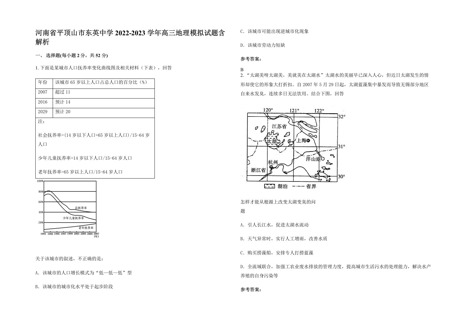 河南省平顶山市东英中学2022-2023学年高三地理模拟试题含解析