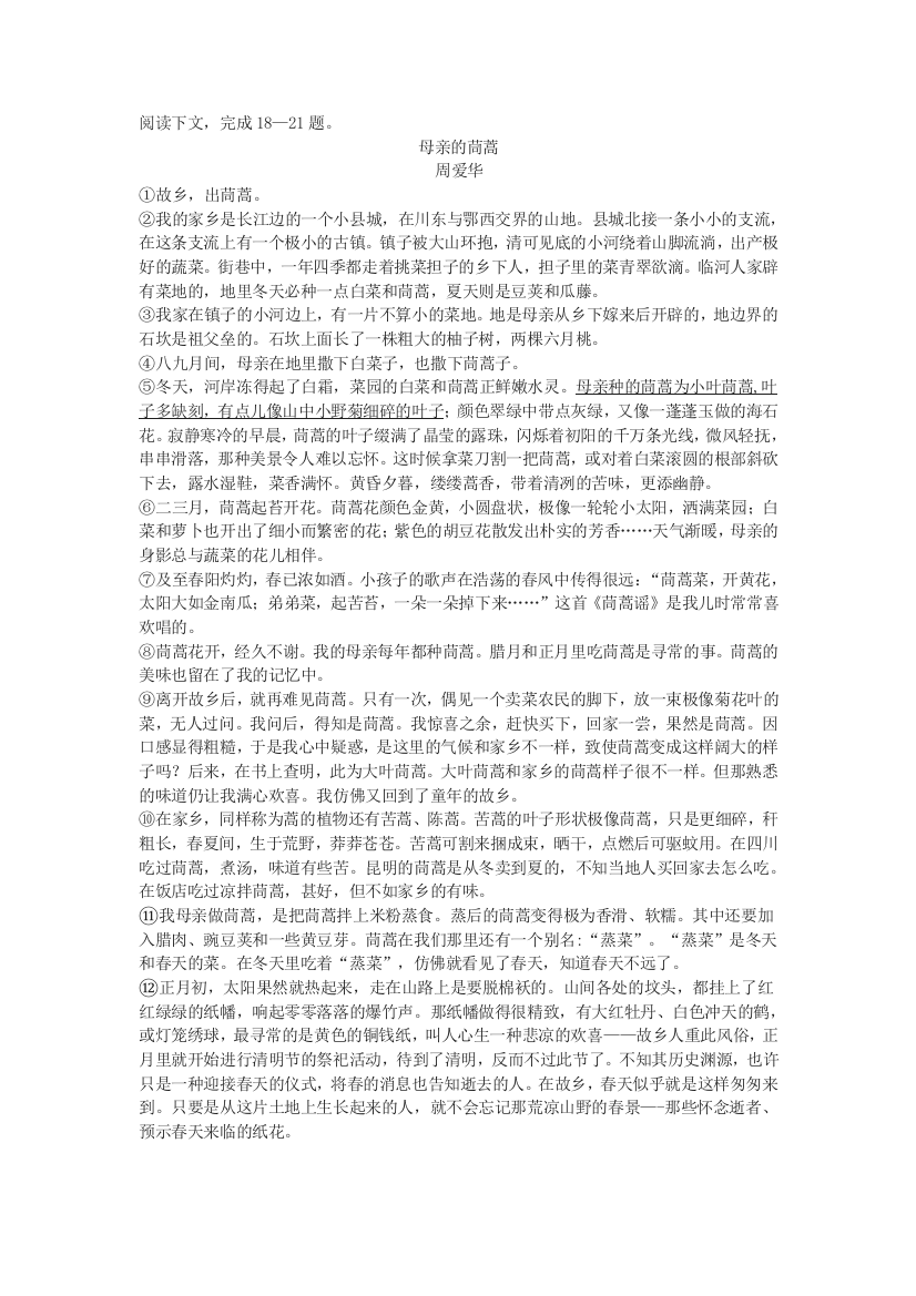 周爱华母亲的茼蒿阅读练习及答案公开课