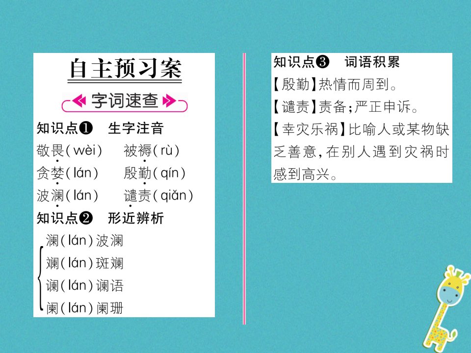 九年级语文上册7平凡的世界课件语文版