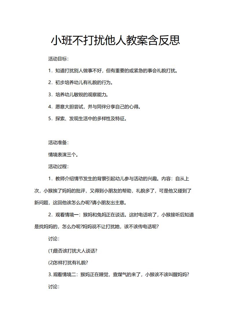 小班不打扰他人教案含反思