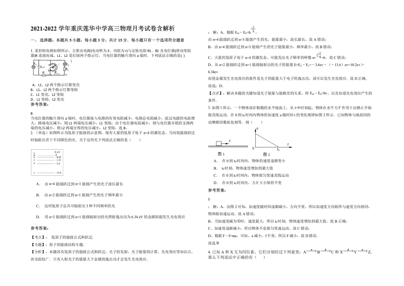 2021-2022学年重庆莲华中学高三物理月考试卷含解析