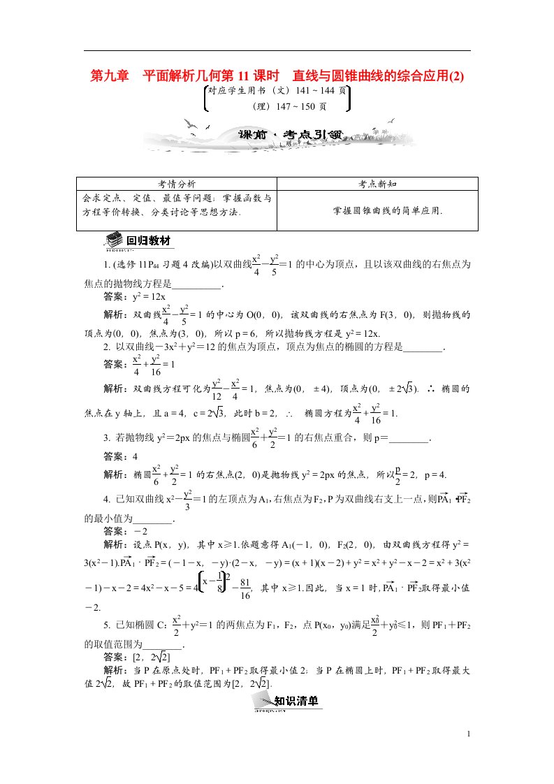 高考数学总复习（考点引领