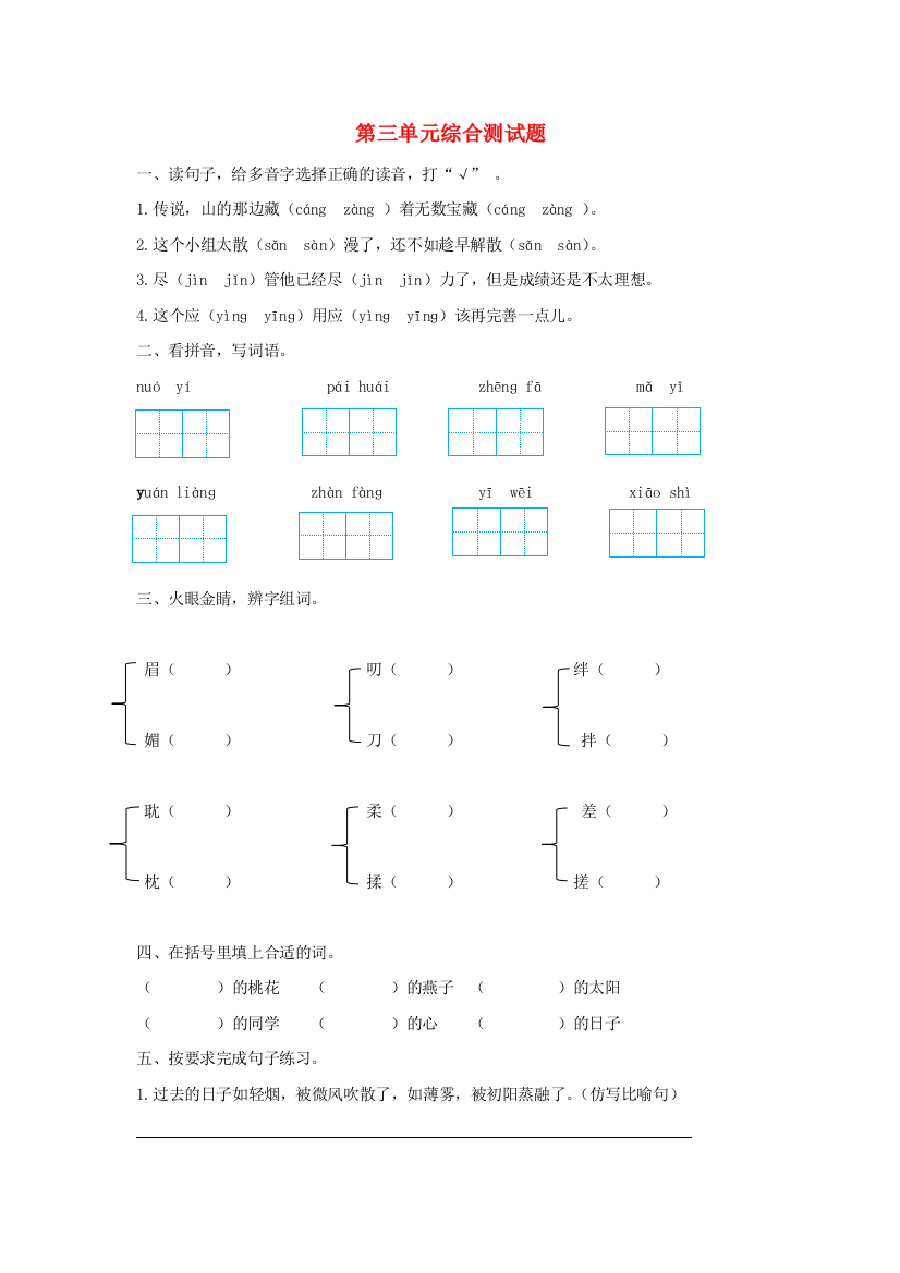 部编版六年级语文下册：第三单元综合测试题新人教版