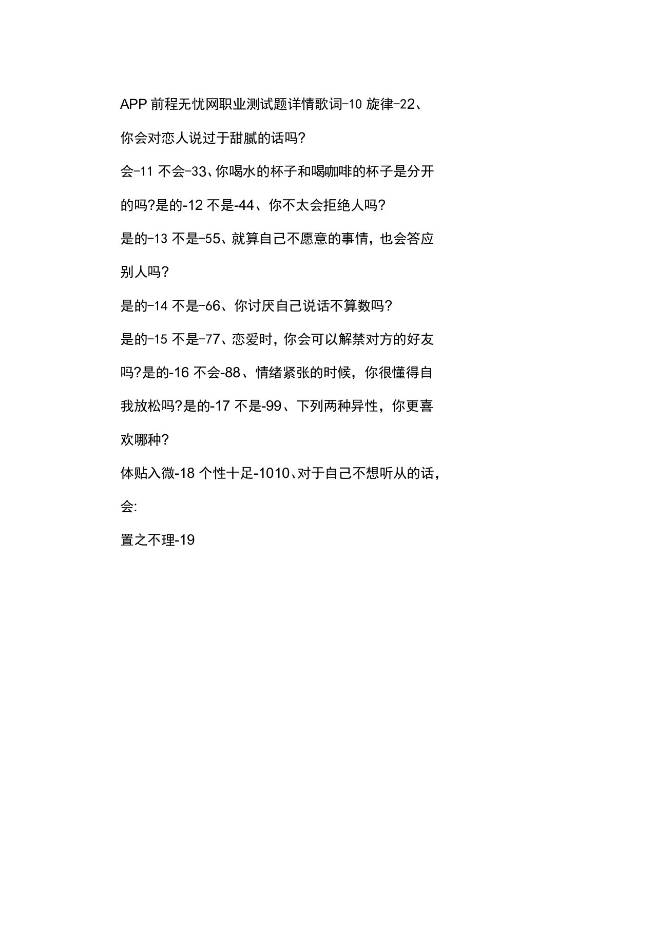 APP前程无忧网职业测试题详情