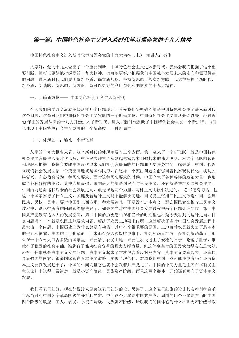 中国特色社会主义进入新时代学习领会党的十九大精神[修改版]