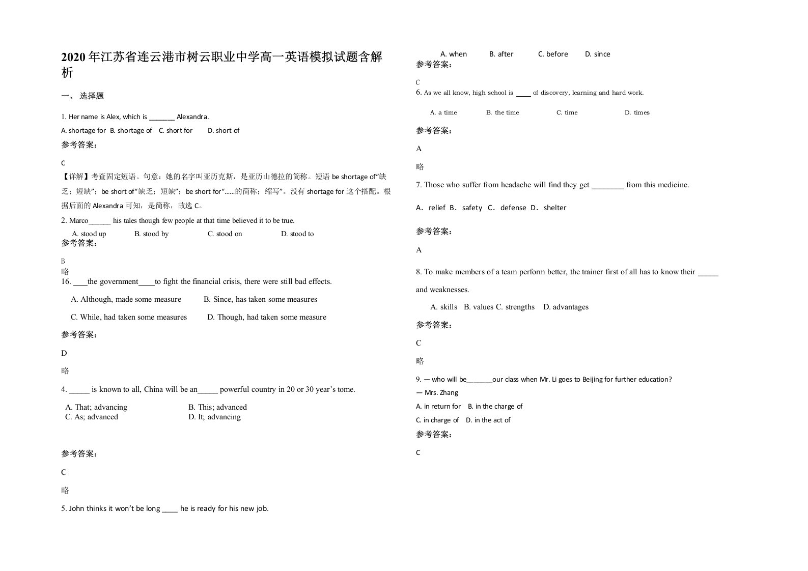 2020年江苏省连云港市树云职业中学高一英语模拟试题含解析