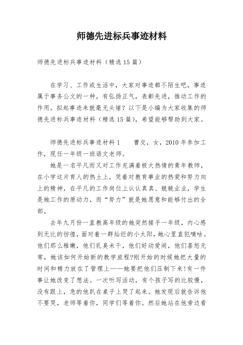 师德先进标兵事迹材料