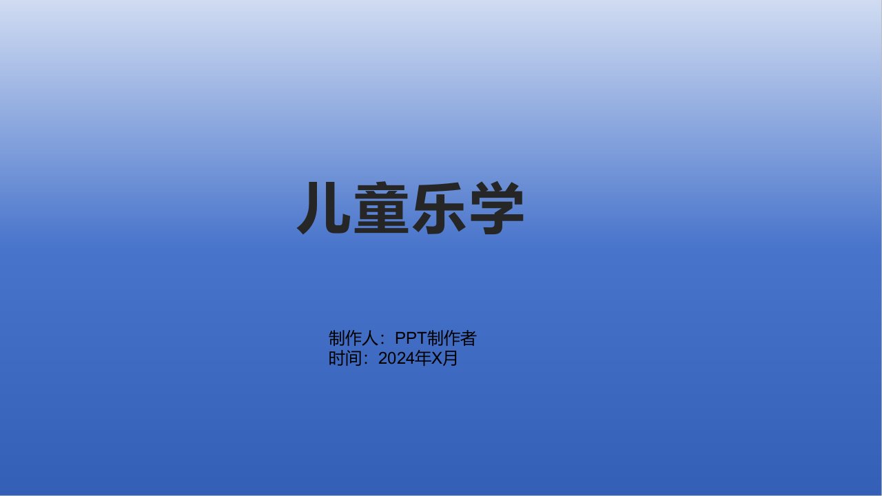 儿童教育培训电子商务项目商业计划书