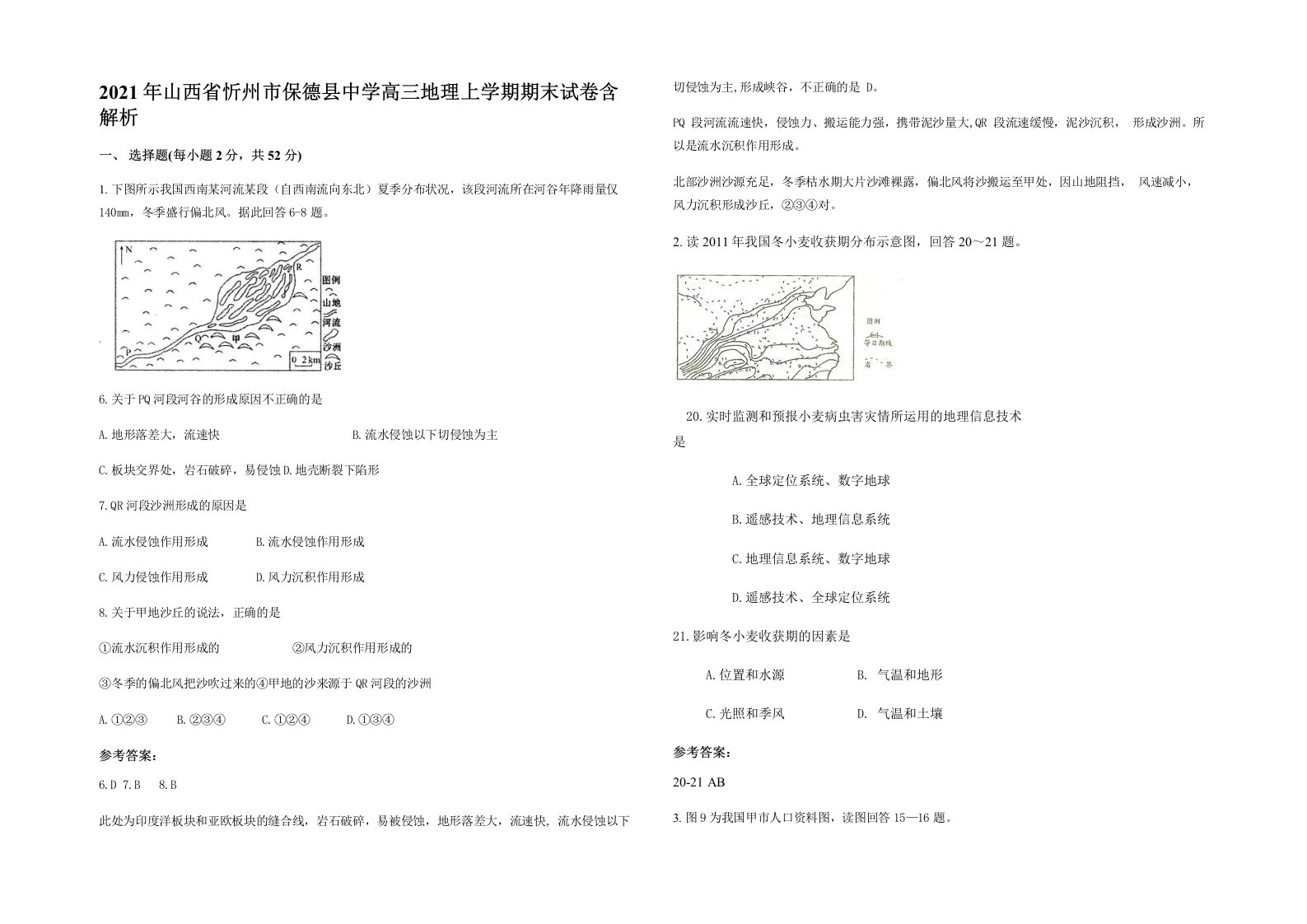 2021年山西省忻州市保德县中学高三地理上学期期末试卷含解析