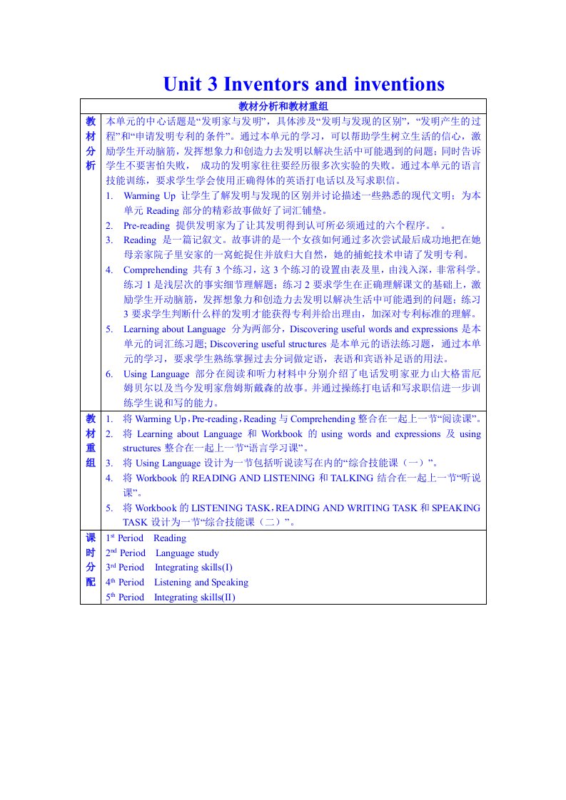 选修8unit3TeachingDesignperiod1教学设计