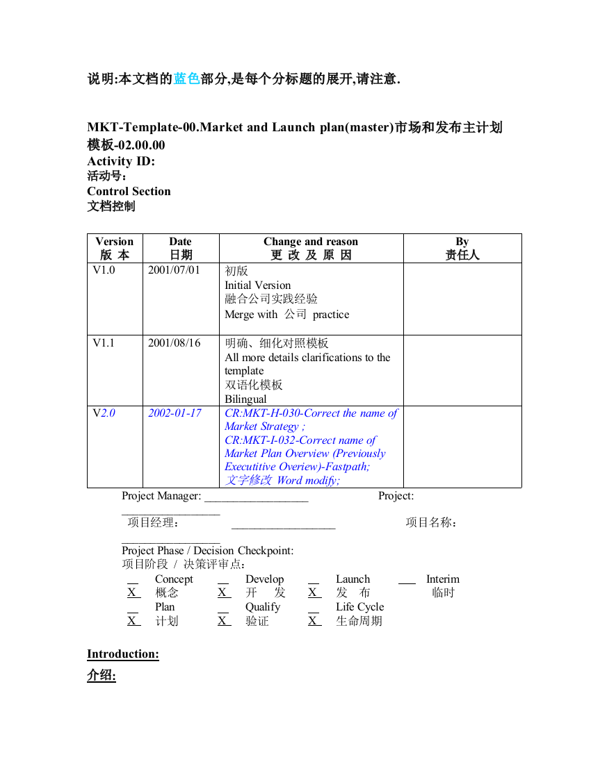 顾问原始提供模板-IPD17市场和发布主计划模板