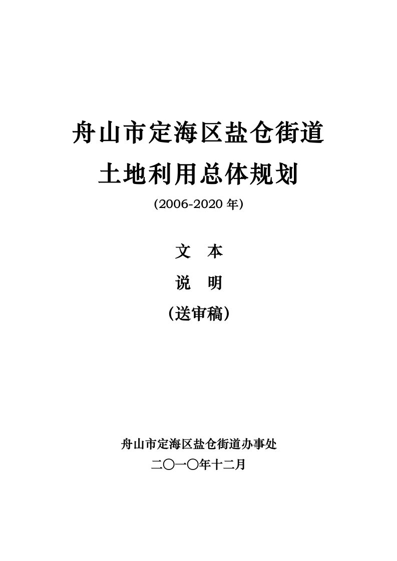 盐仓街道规划文本