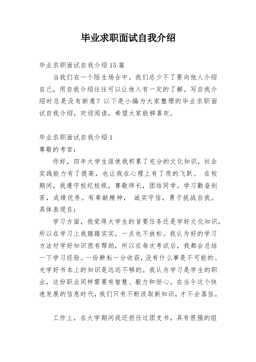 毕业求职面试自我介绍_4