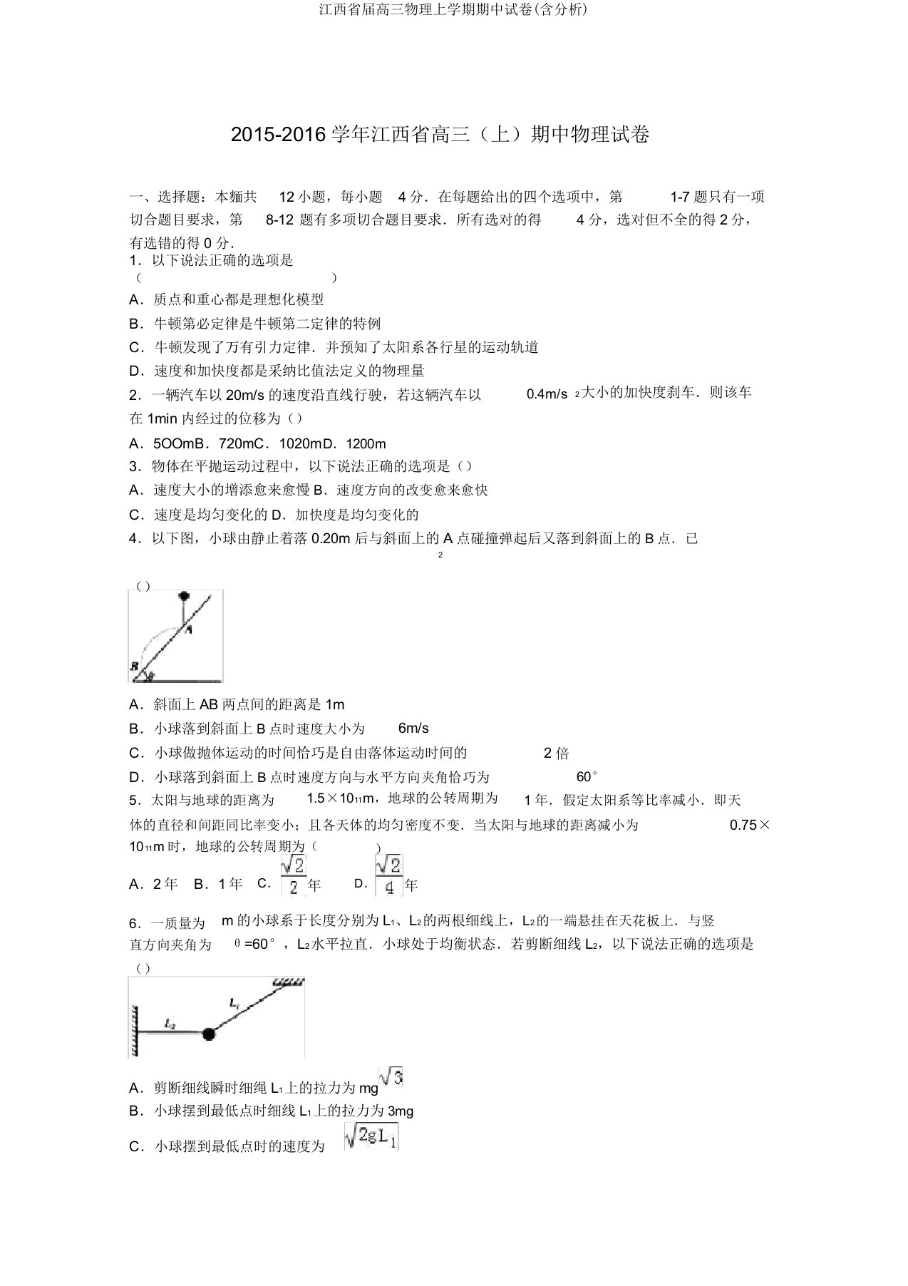 江西省届高三物理上学期期中试卷(含解析)