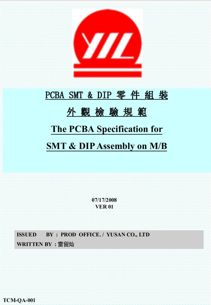 PCB印制电路板-PCBA外观检验规范02