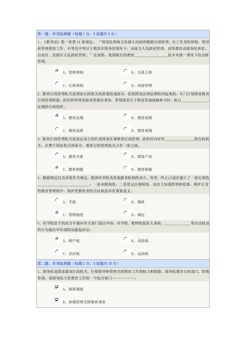 《教育法学》第04章测试